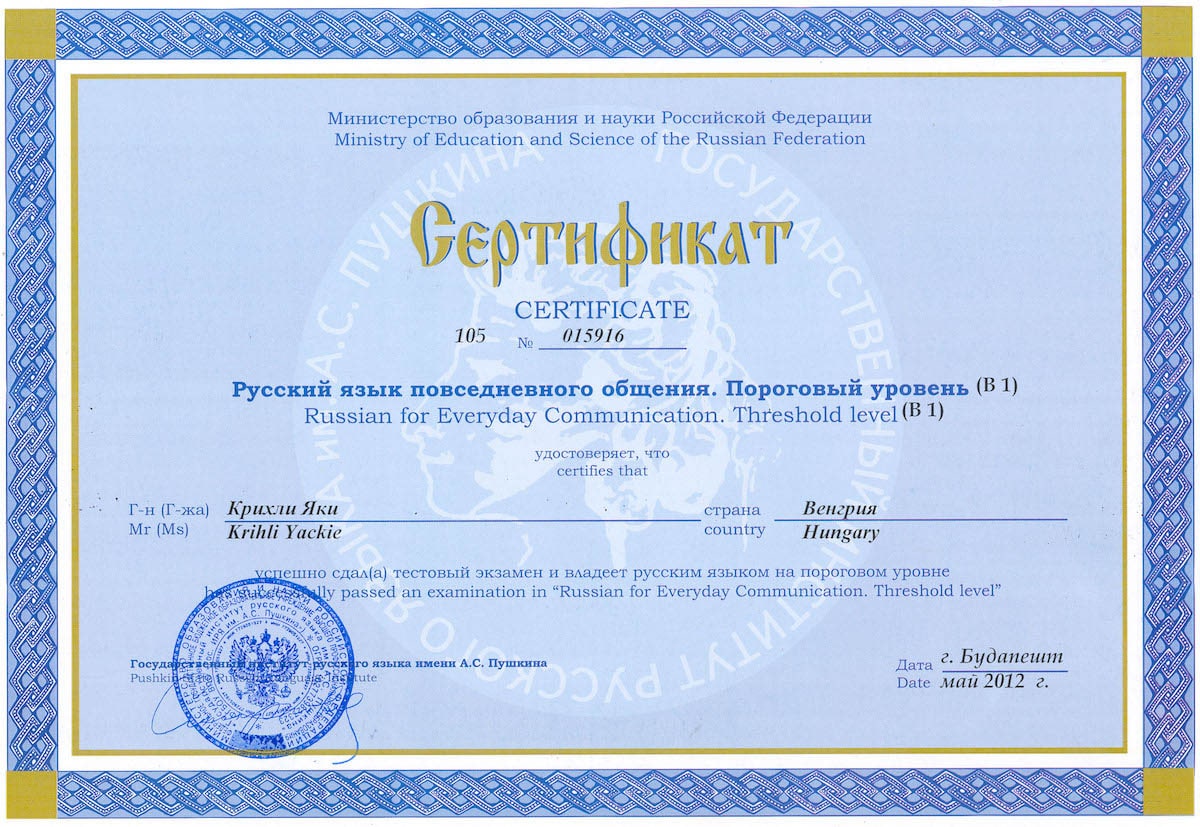 Сертификат по русскому языку