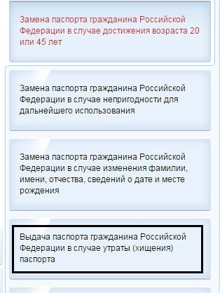 при документов подача паспорта потере