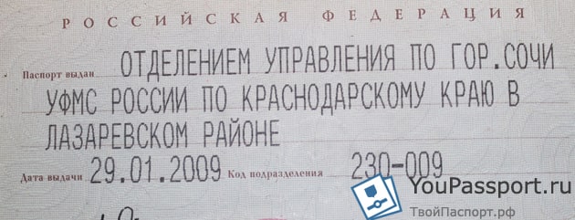 Код подразделения в паспорте  как узнать, кем и когда выдан паспорт РФ